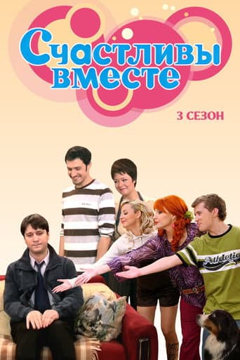 Happy Together Season 3 poster
