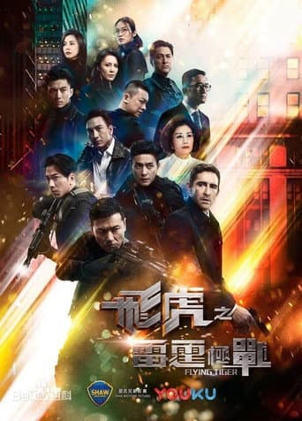 Flying Tiger Season 2 poster