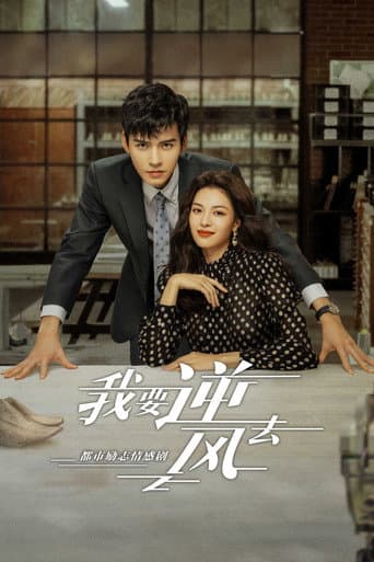 Rising with the Wind Season 1 poster