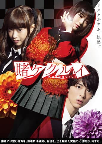 Kakegurui Season 1 poster