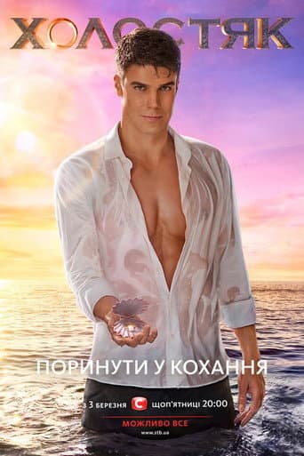The Bachelor Season 7 poster