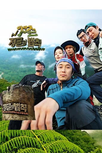 Law of the Jungle Season 5 poster
