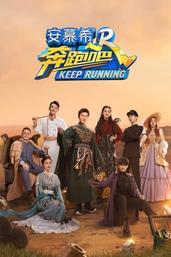 Keep Running Season 11 poster