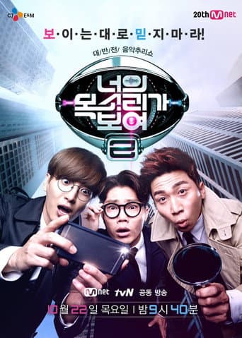I Can See Your Voice Season 2 poster