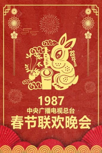 CMG Spring Festival Gala Season 5 poster