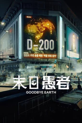 Goodbye Earth Season 1 poster