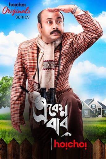 Eken Babu Season 1 poster