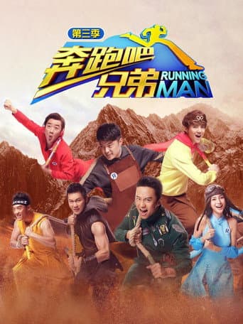 Keep Running Season 3 poster