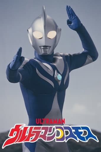 Ultraman Cosmos Season 1 poster