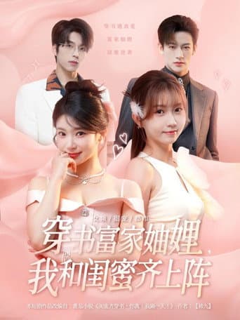 Book-Traveling Rich Sisters-in-Law poster