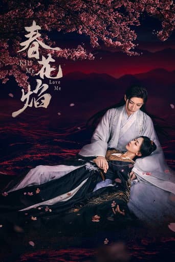 Kill Me Love Me Season 1 poster