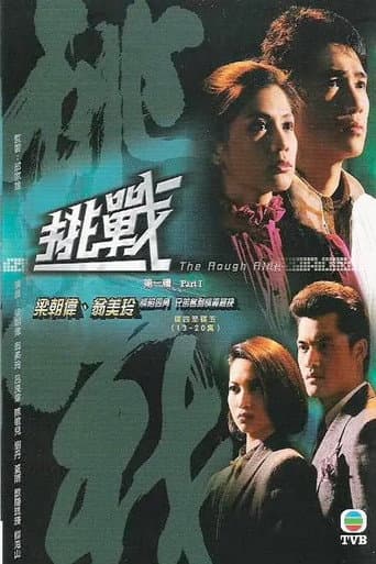 The Rough Ride Season 1 poster