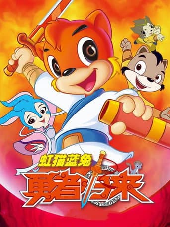 Hongmao and Lantu: Martial Arts Series Season 5 poster