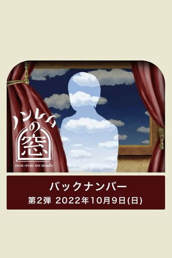 The Window of non-REM Season 2 poster