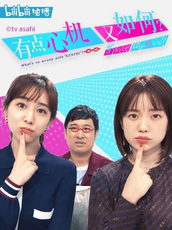What's So Wrong with "Azatoi"? Season 1 poster