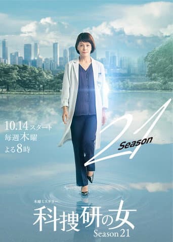 The Woman of S.R.I. Season 21 poster