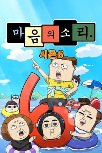 The Sound of Your Heart Season 6 poster