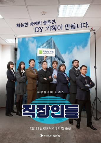Office Workers Season 1 poster
