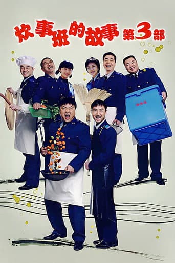 Chui Shi Ban Story Season 3 poster