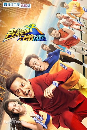 Keep Running Season 1 poster