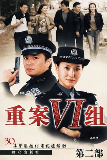 Ⅵ Group of Fatal Case Season 2 poster