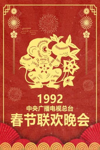 CMG Spring Festival Gala Season 10 poster