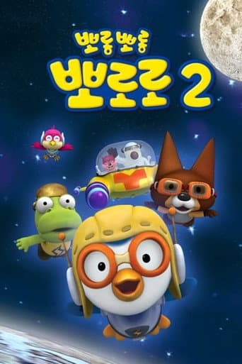 Pororo the Little Penguin Season 2 poster