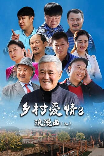 Love Stories in the Countryside Season 8 poster