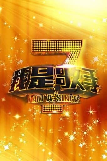 SINGER Season 1 poster