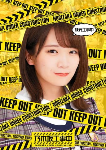 Nogizaka Under Construction Season 4 poster