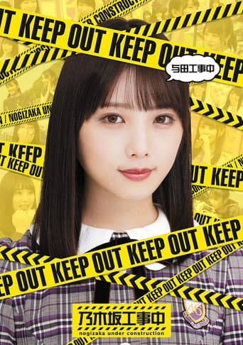 Nogizaka Under Construction Season 10 poster