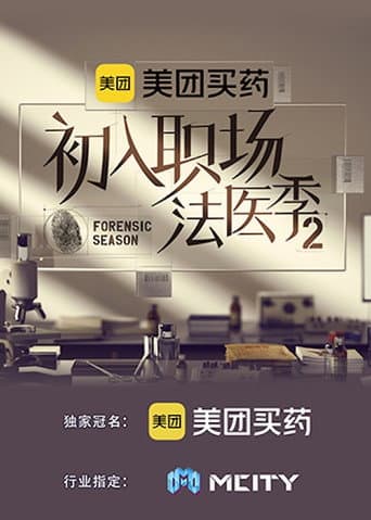 Workplace Newcomers Season 3 poster
