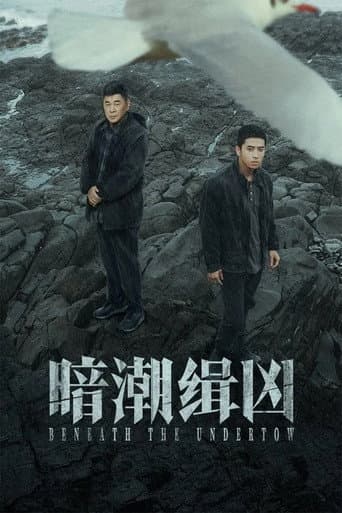 Beneath the Undertow Season 1 poster