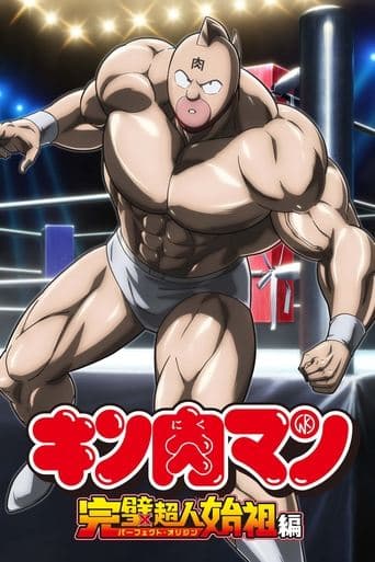 Kinnikuman Perfect Origin Arc Season 1 poster