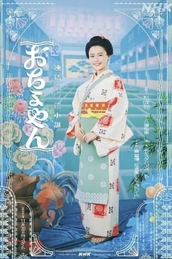 Ochoyan Season 1 poster