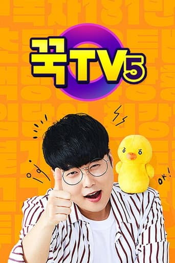 꾹TV Season 5 poster