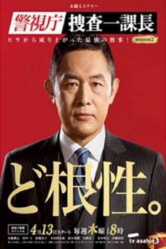 Tokyo MPD – From ZERO to HERO Season 2 poster