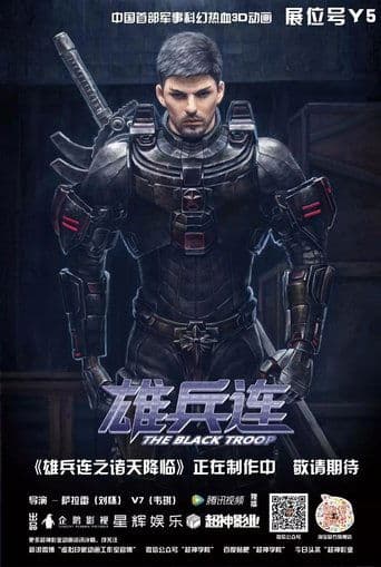 Transcend the Gods: The Black Troop poster