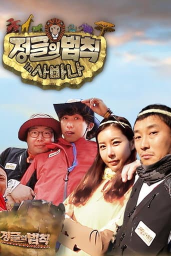 Law of the Jungle Season 9 poster