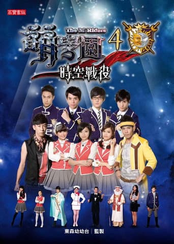 The M Riders Season 4 poster
