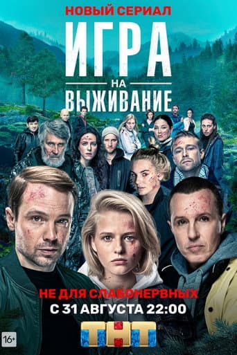 The Big Game Season 1 poster