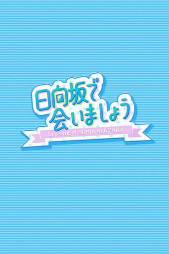 Let's Meet at Hinatazaka Season 1 poster