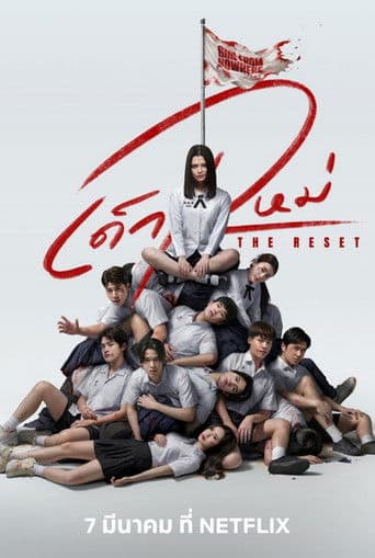 Girl from Nowhere: The Reset Season 1 poster