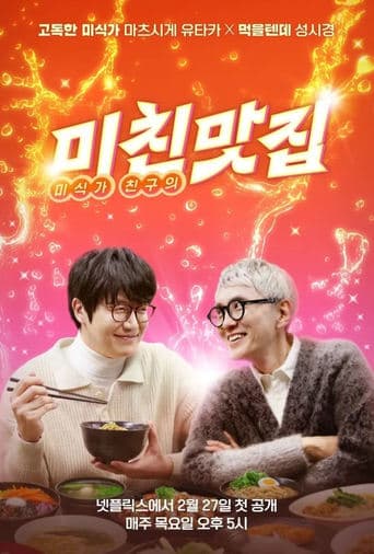 K-foodie meets J-foodie Season 1 poster
