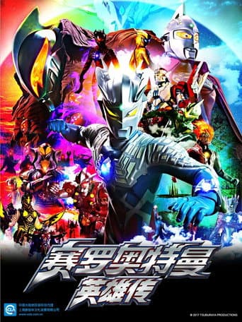 Ultraman Zero: The Chronicle Season 1 poster
