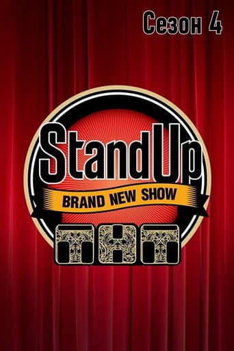 Stand Up Season 4 poster