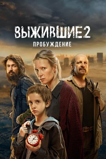 Survivors Season 2 poster