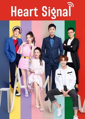 Heart Signal Season 1 poster