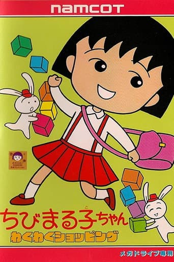 Chibi Maruko-chan Season 1 poster