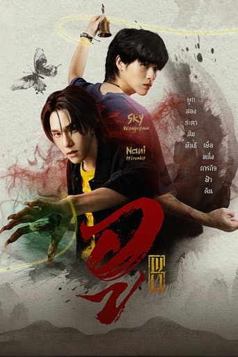 WU Season 1 poster